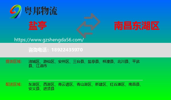 盐亭县到东湖区物流专线