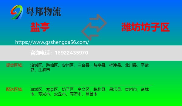 盐亭县到坊子区物流专线