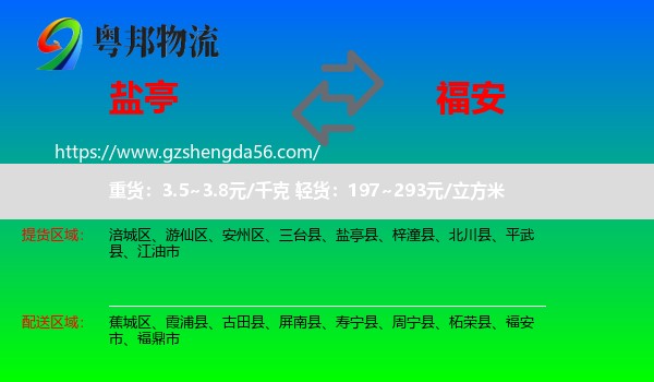 盐亭县到福安市物流专线