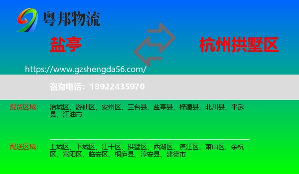 盐亭县到拱墅区物流专线