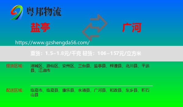 盐亭县到广河县物流专线