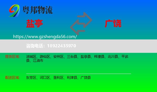 盐亭县到广饶县物流专线