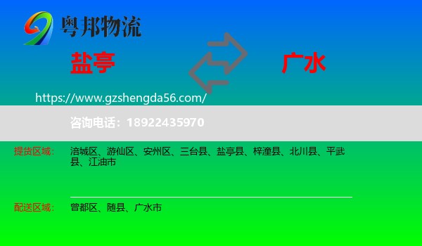 盐亭县到广水市物流专线