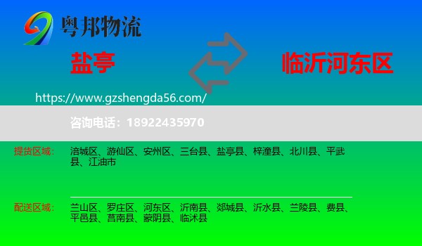 盐亭县到河东区物流专线