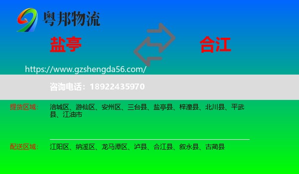 盐亭县到合江县物流专线