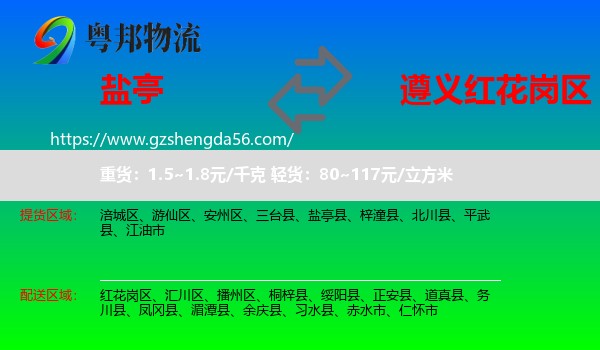 盐亭县到红花岗区物流专线