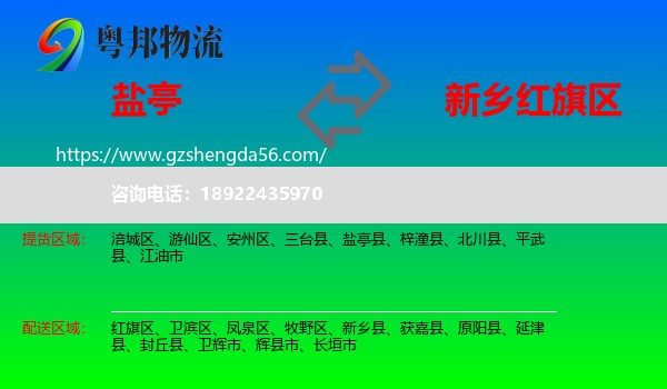 盐亭县到红旗区物流专线