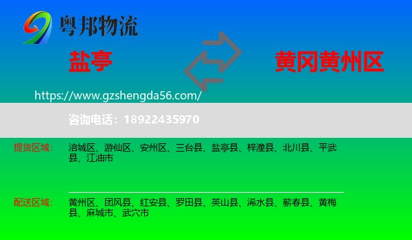 盐亭县到黄州区物流专线
