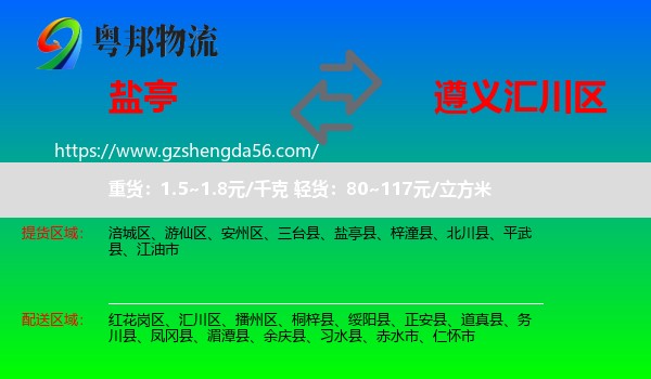 盐亭县到汇川区物流专线