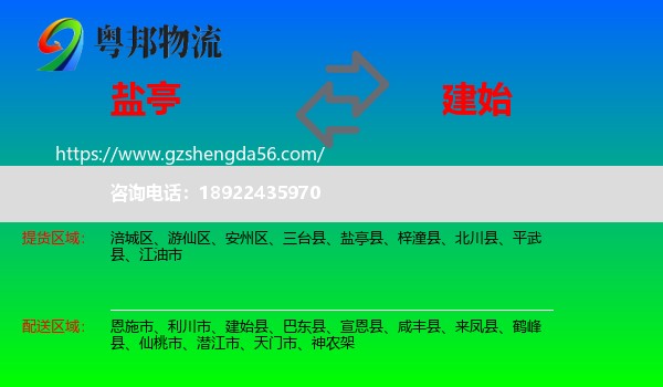 盐亭县到建始县物流专线