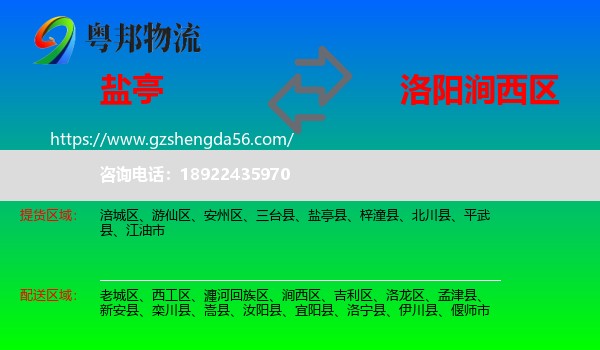 盐亭县到涧西区物流专线