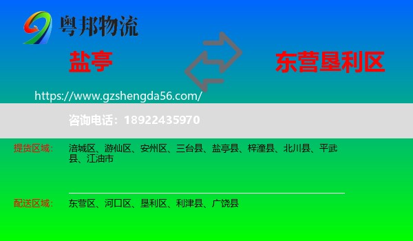 盐亭县到垦利区物流专线