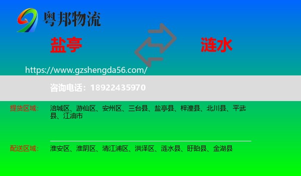 盐亭县到涟水县物流专线