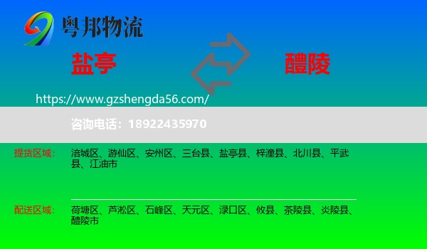 盐亭县到醴陵市物流专线