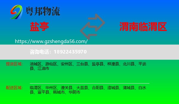 盐亭县到临渭区物流专线