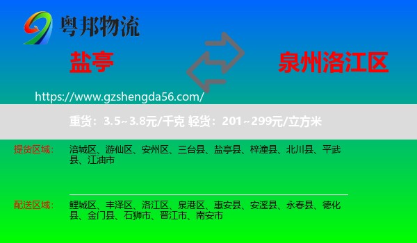 盐亭县到洛江区物流专线