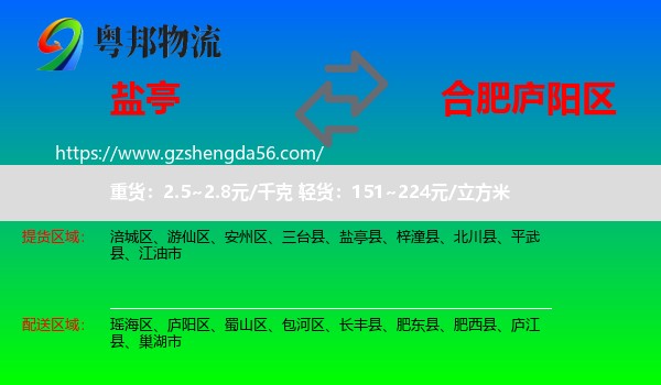 盐亭县到庐阳区物流专线