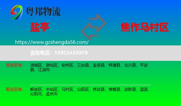 盐亭县到马村区物流专线