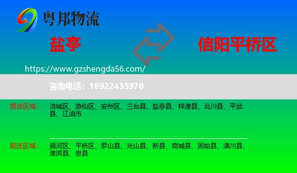 盐亭县到平桥区物流专线