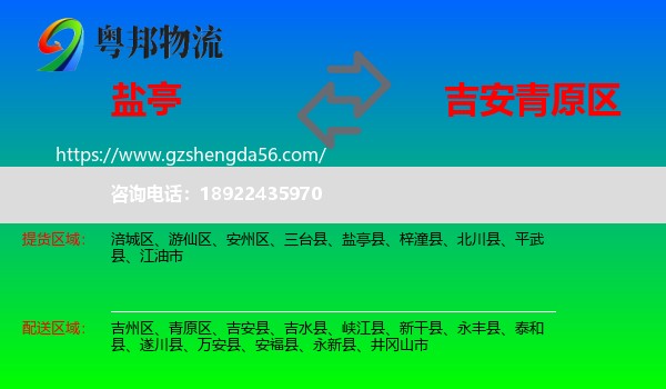 盐亭县到青原区物流专线