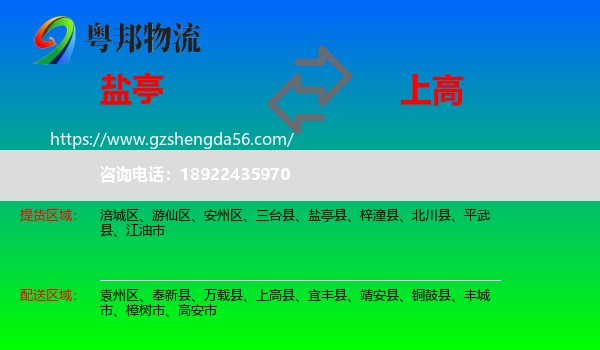 盐亭县到上高县物流专线