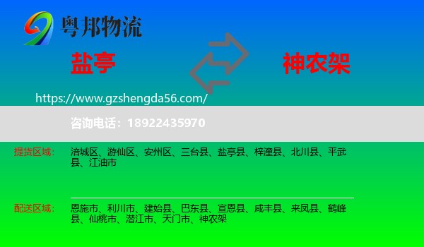 盐亭县到神农架物流专线