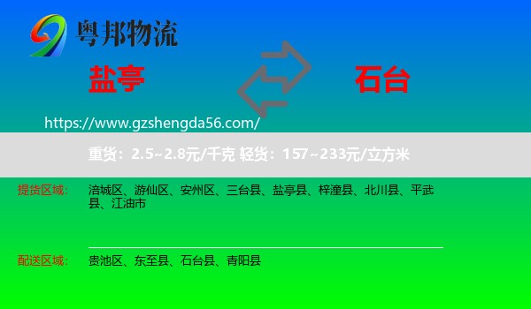 盐亭县到石台县物流专线