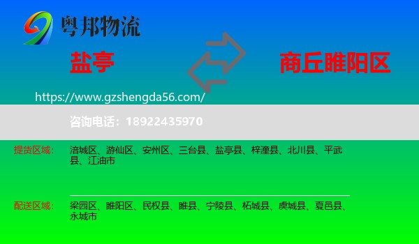 盐亭县到睢阳区物流专线