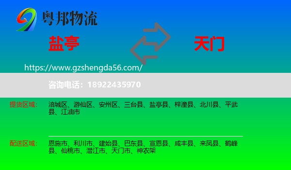 盐亭县到天门市物流专线