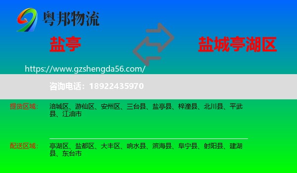 盐亭县到亭湖区物流专线