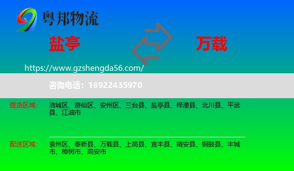 盐亭县到万载县物流专线