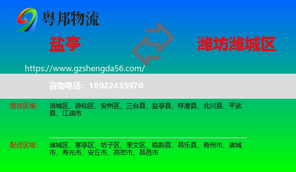 盐亭县到潍城区物流专线
