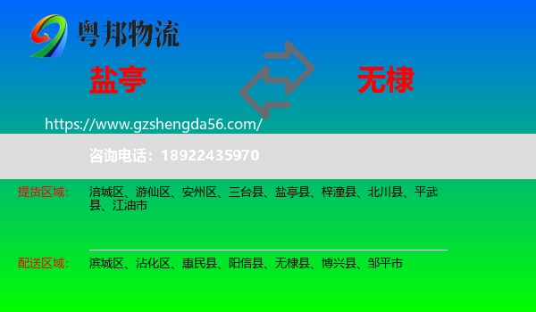 盐亭县到无棣县物流专线