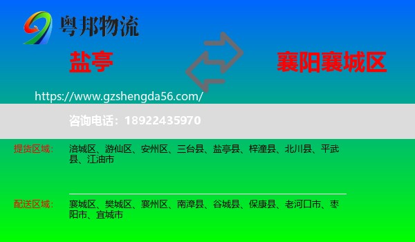 盐亭县到襄城区物流专线