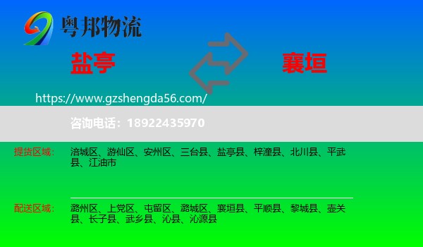 盐亭县到襄垣县物流专线