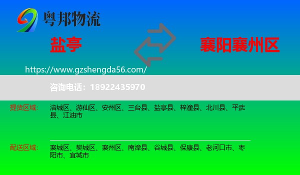 盐亭县到襄州区物流专线