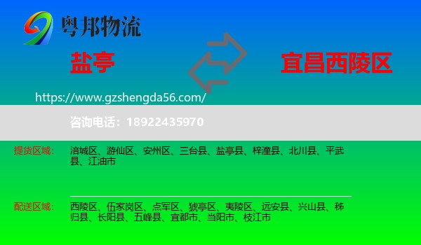 盐亭县到西陵区物流专线