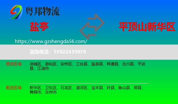 盐亭县到新华区物流专线