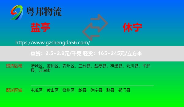 盐亭县到休宁县物流专线