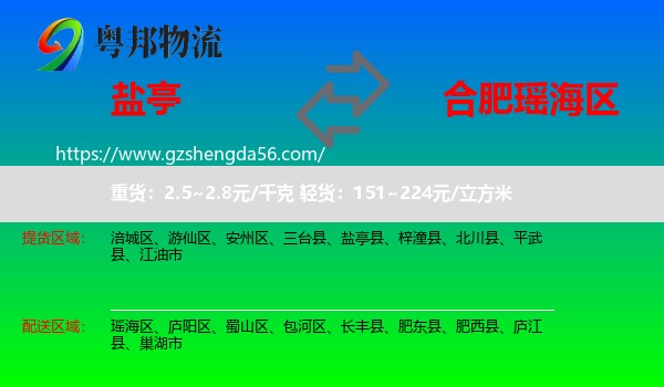 盐亭县到瑶海区物流专线