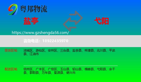盐亭县到弋阳县物流专线