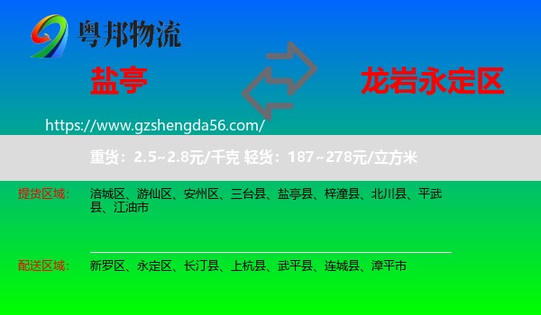 盐亭县到永定区物流专线