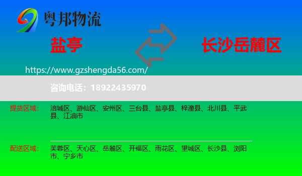 盐亭县到岳麓区物流专线