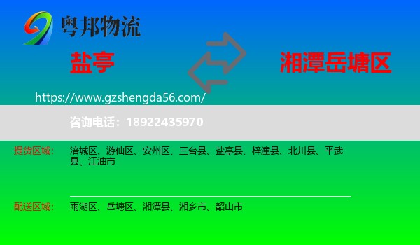 盐亭县到岳塘区物流专线