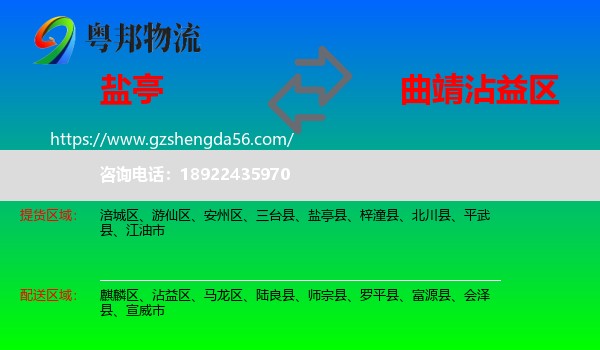 盐亭县到沾益区物流专线