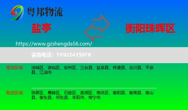 盐亭县到珠晖区物流专线