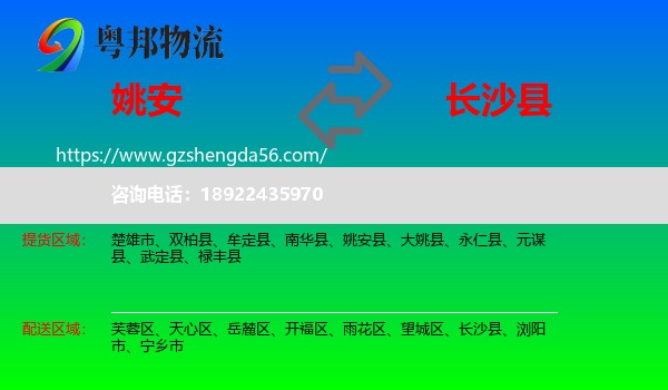 姚安县到长沙县物流专线
