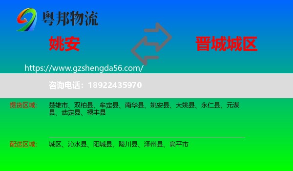 姚安县到城区物流专线