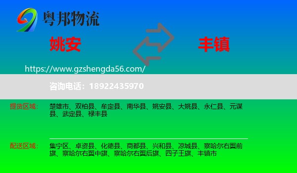 姚安县到丰镇市物流专线
