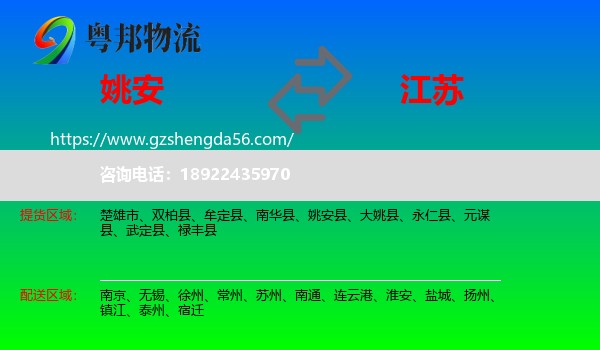 姚安县到江苏物流专线